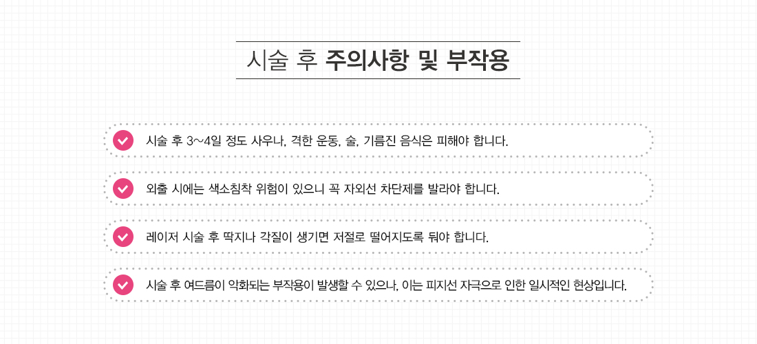 유의사항 여드름